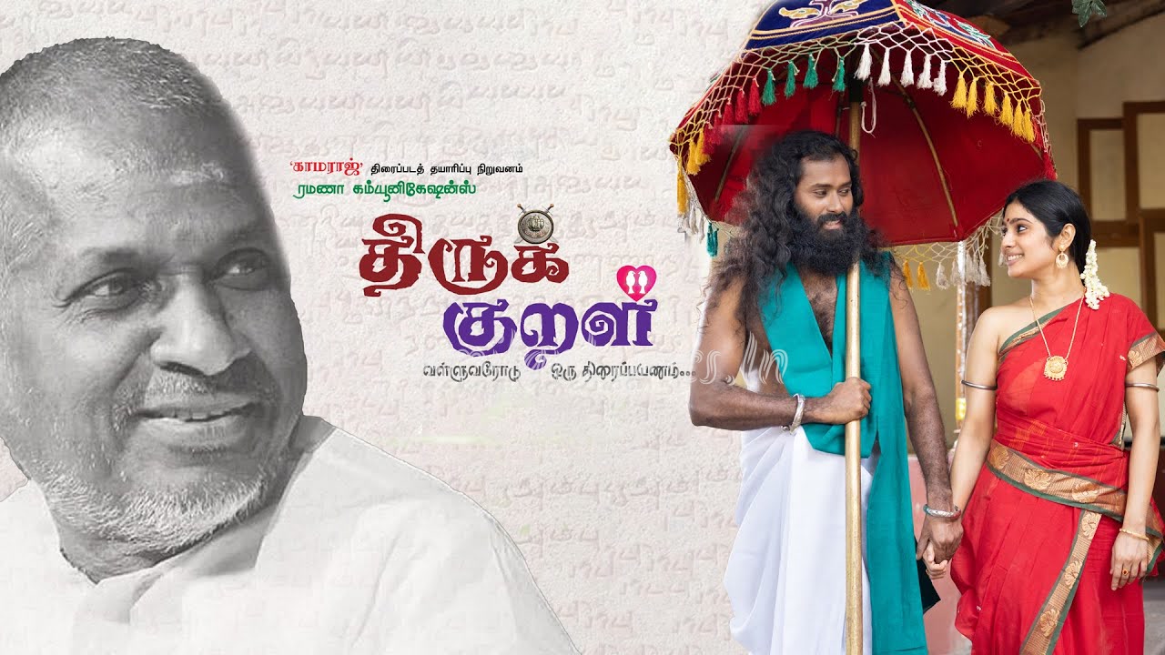 Mullai Vaasam Song Lyrics Poster