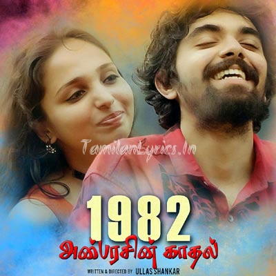 1982 Anbarasin Kadhal