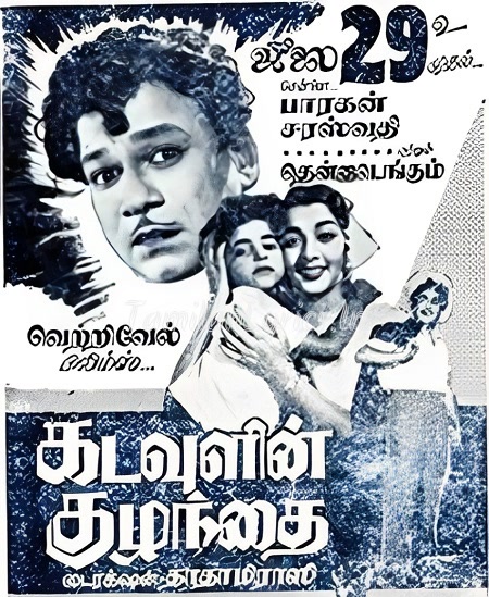 Kadavulin Kuzhandhai