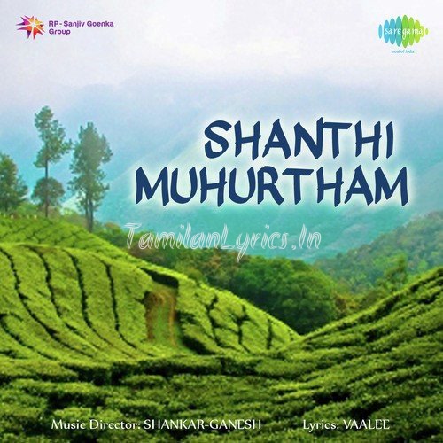 Shanthi Muhurtham