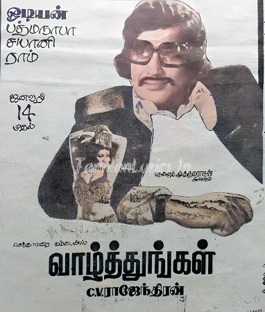 Vazhthungal